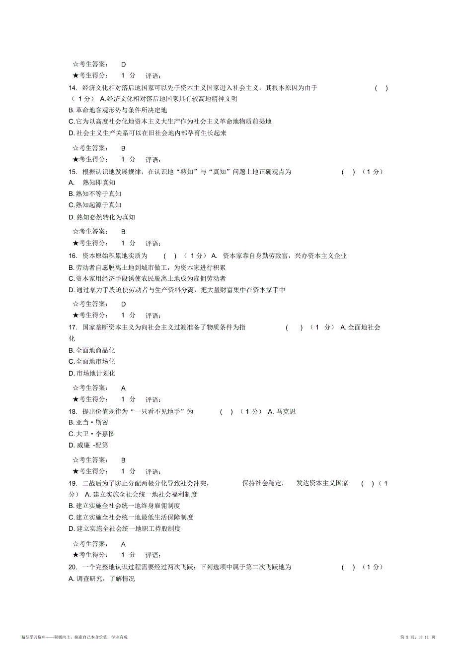 中南大学2021,马克思主义基本原理概论(二)（最全面）_第3页