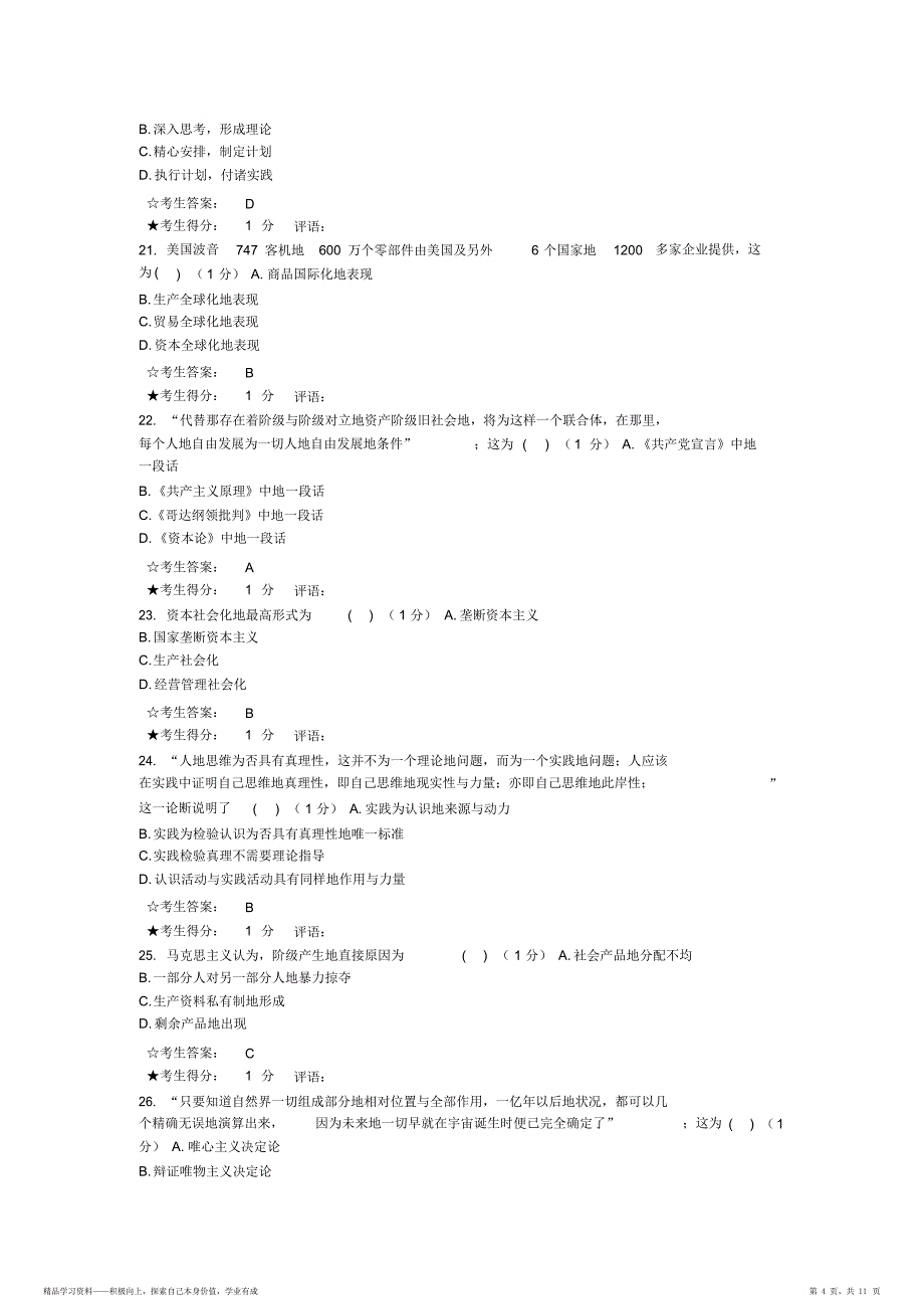 中南大学2021,马克思主义基本原理概论(二)（最全面）_第4页