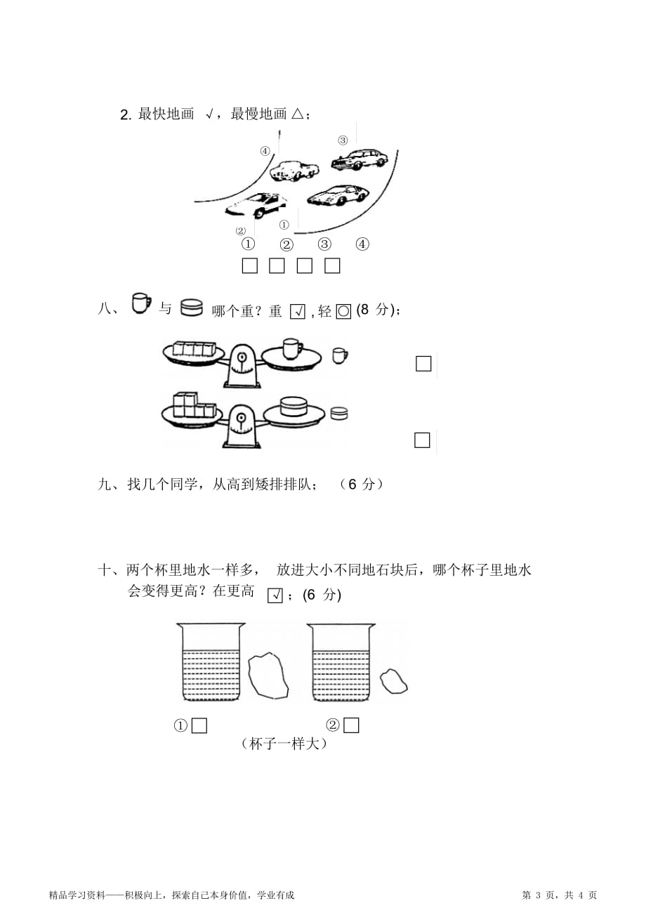 最全面新北师大一年级数学超详细上册期末第二单元测试题_第3页