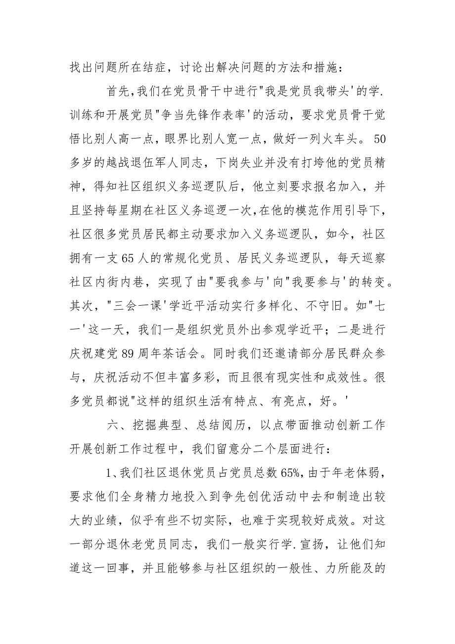 2021社区开展生活创新工作报告_第4页