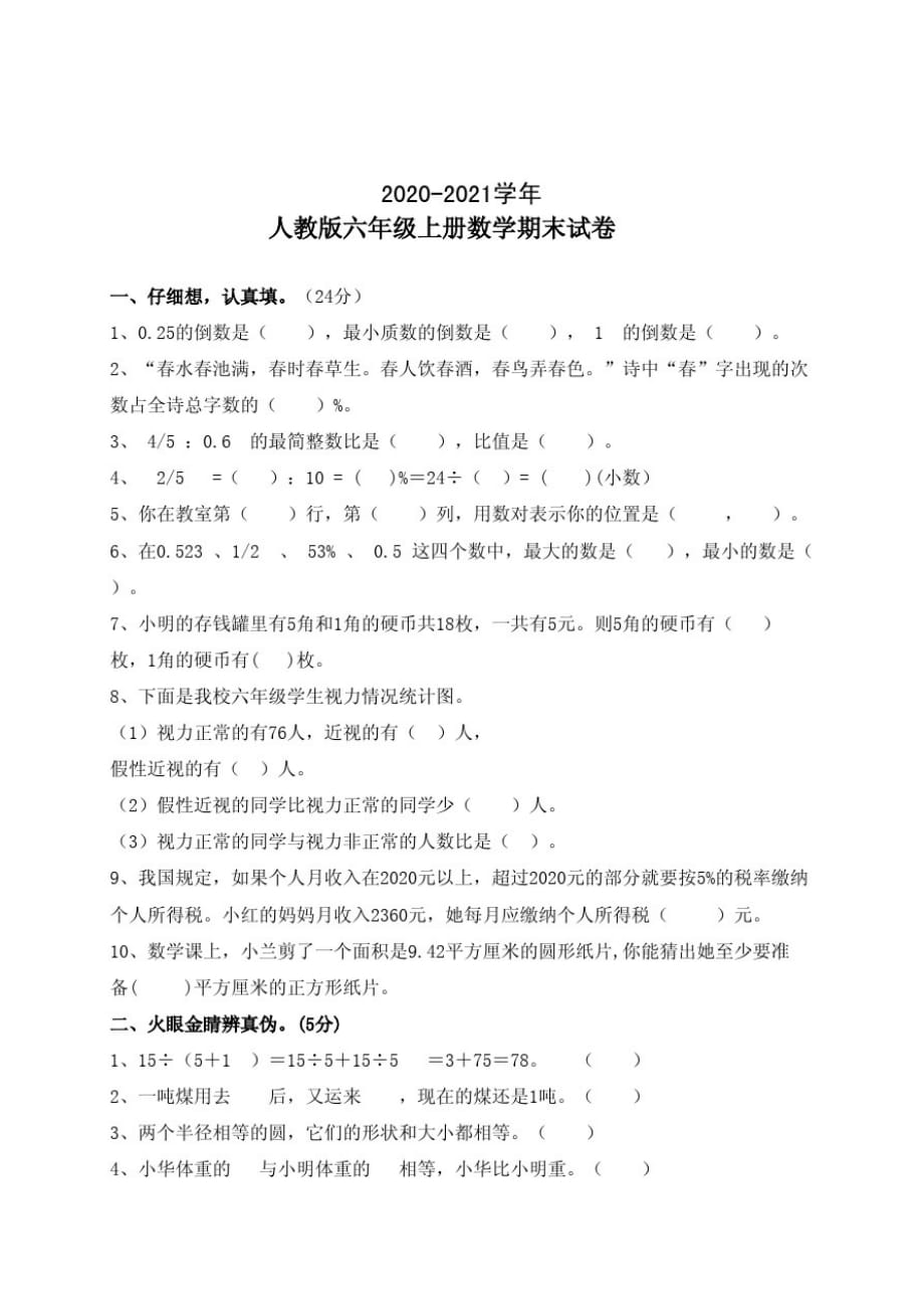 六年级数学上册期末考试卷含答案5_第1页