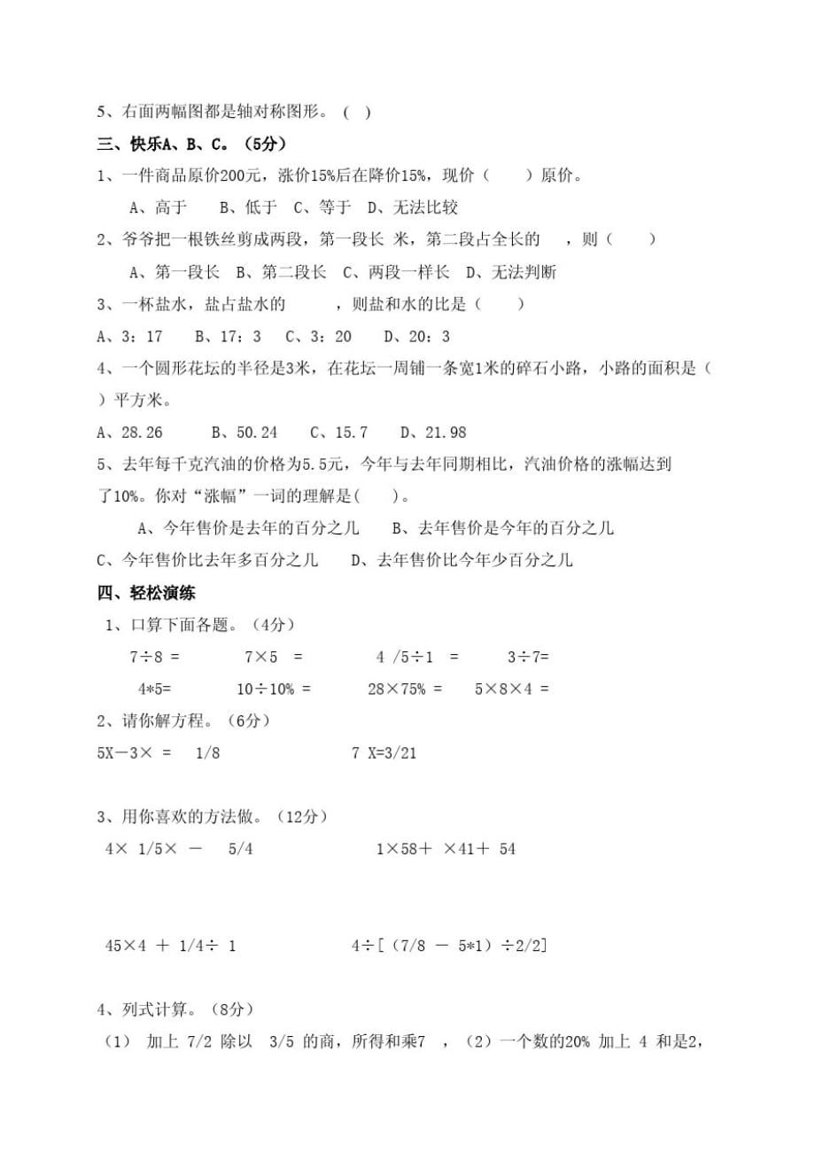 六年级数学上册期末考试卷含答案5_第2页