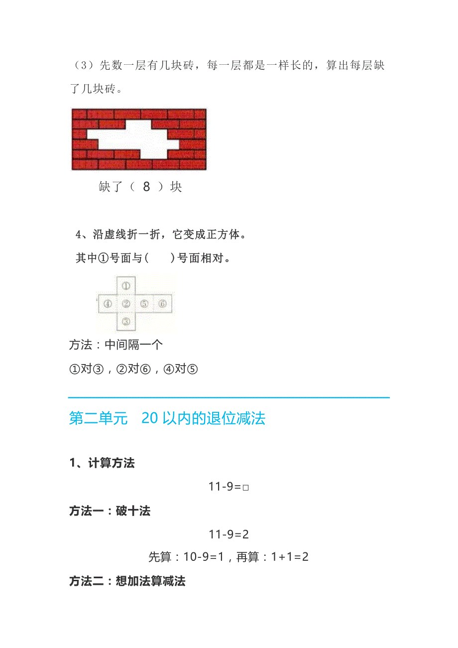 人教版 1年级数学下册知识点_第2页