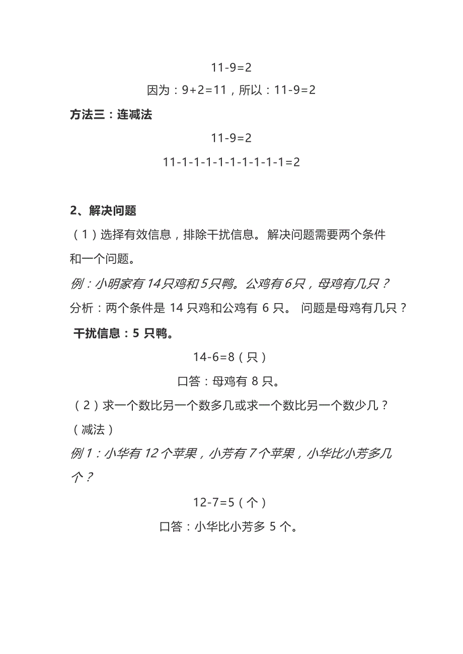 人教版 1年级数学下册知识点_第3页