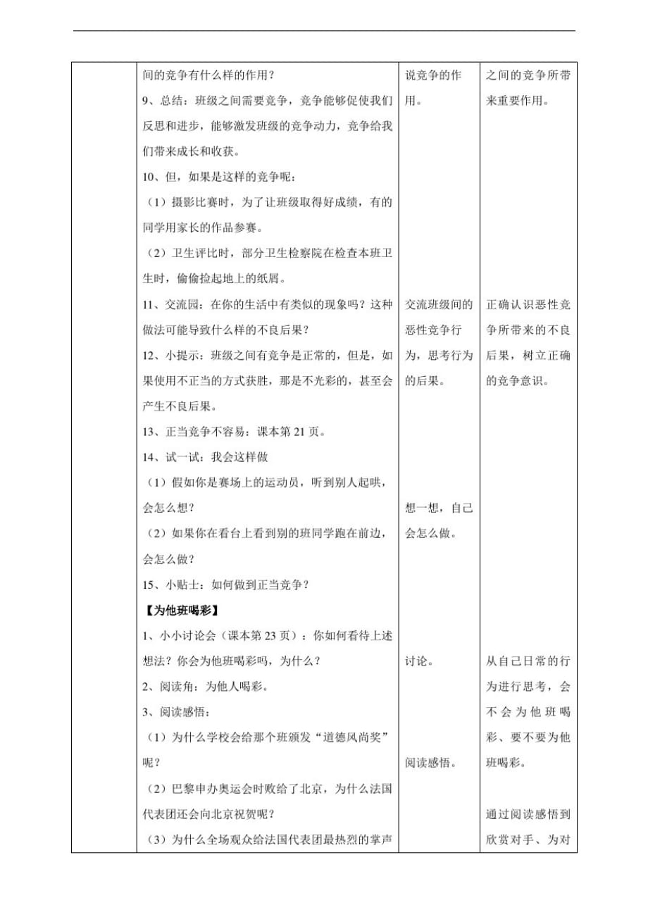 部编版道德与法治4年级上册第一套教案3我们班他们班第二课时教案_第2页