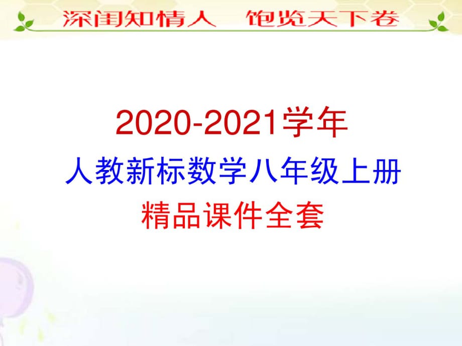 人教新标八年级课件15-2-1分式乘除(一)_第1页