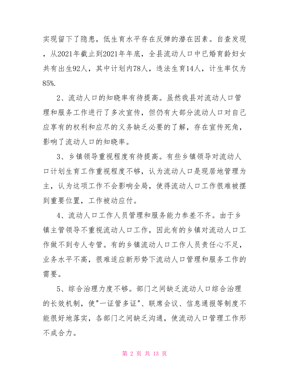 [新]市人口和计划生育目标完成情况自查报告_第2页