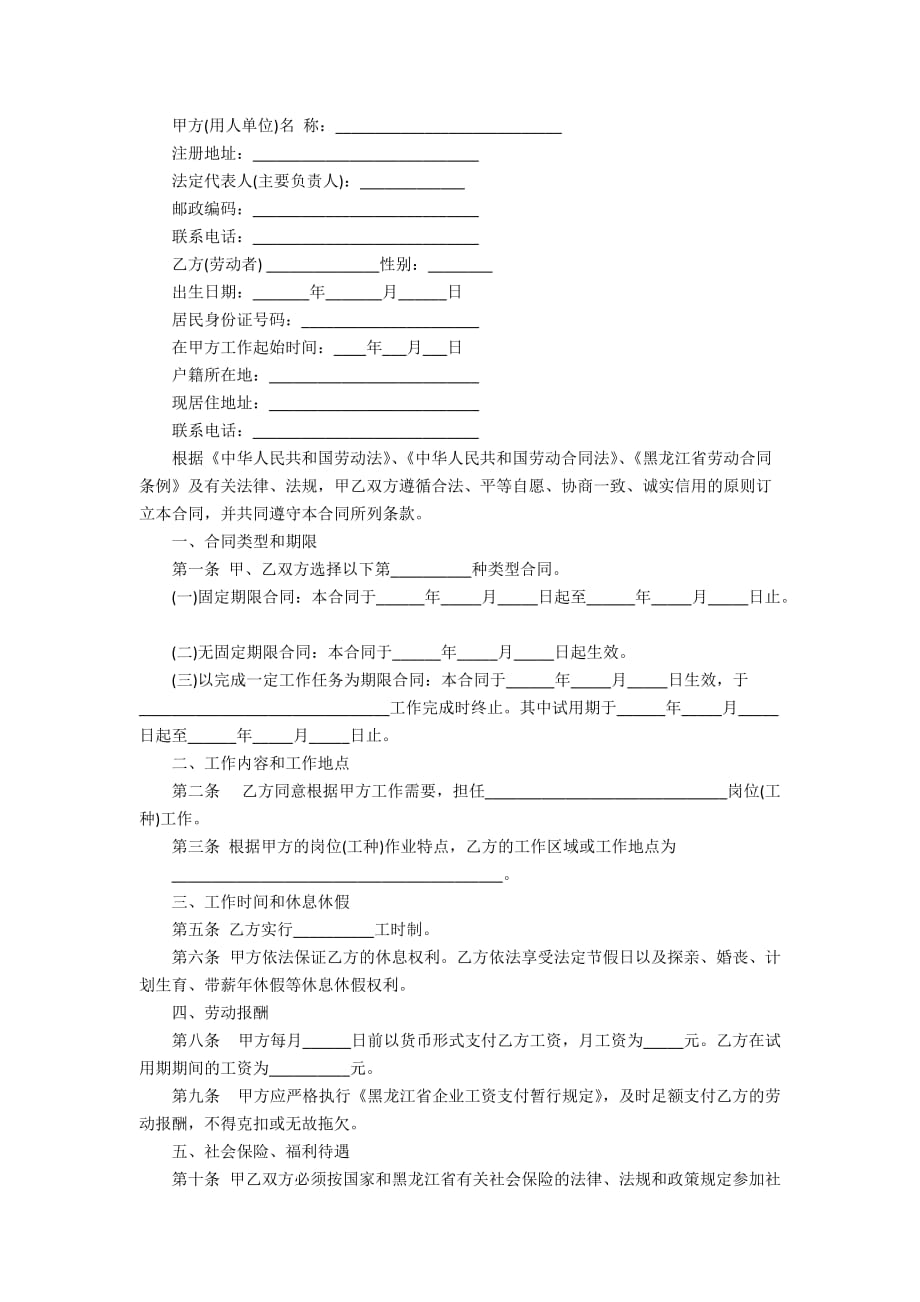 实用的劳动合同模板汇总8篇_第4页