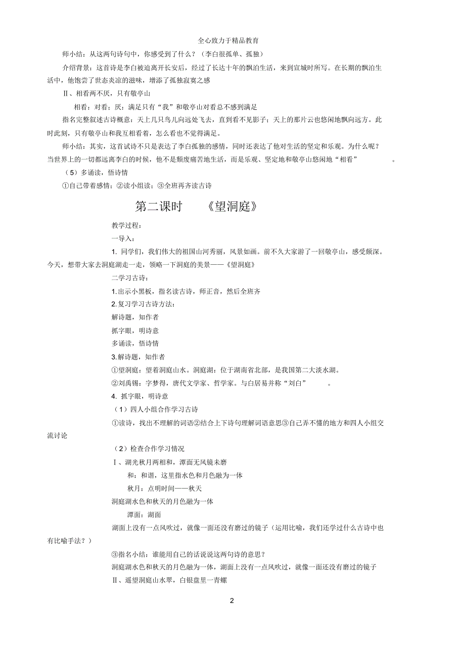 人教版四年级下学期教学设计_第2页