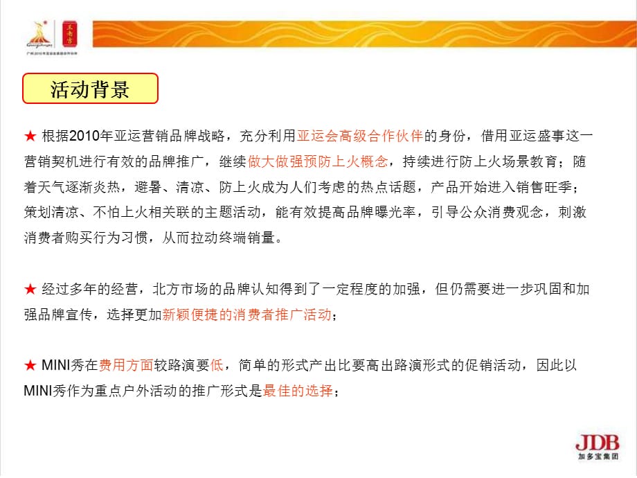 [精选]华北大区保定办迷你秀执行活动分享_第2页