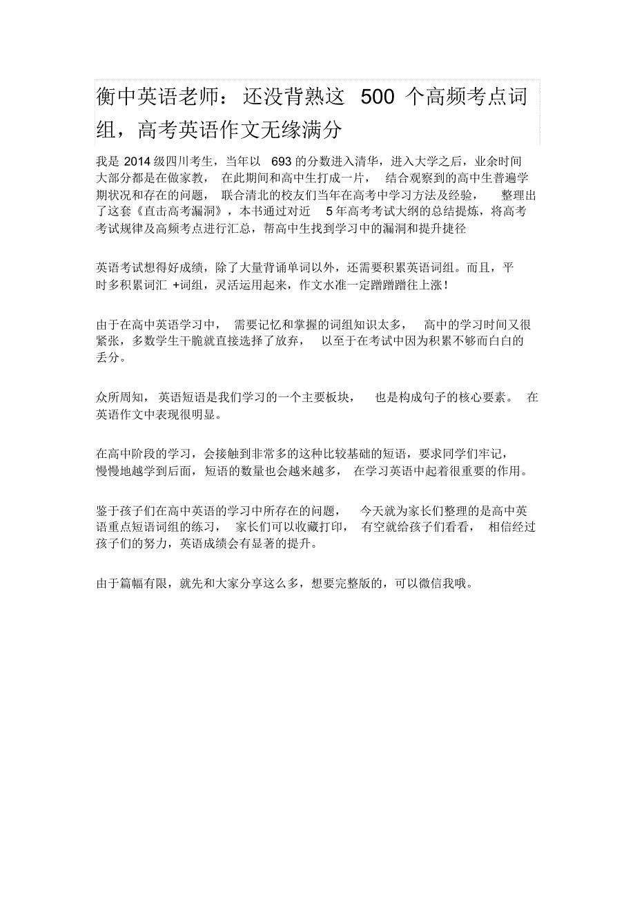 师：还没背熟这500个高频考点词组,高考英语作文无缘满分_第1页