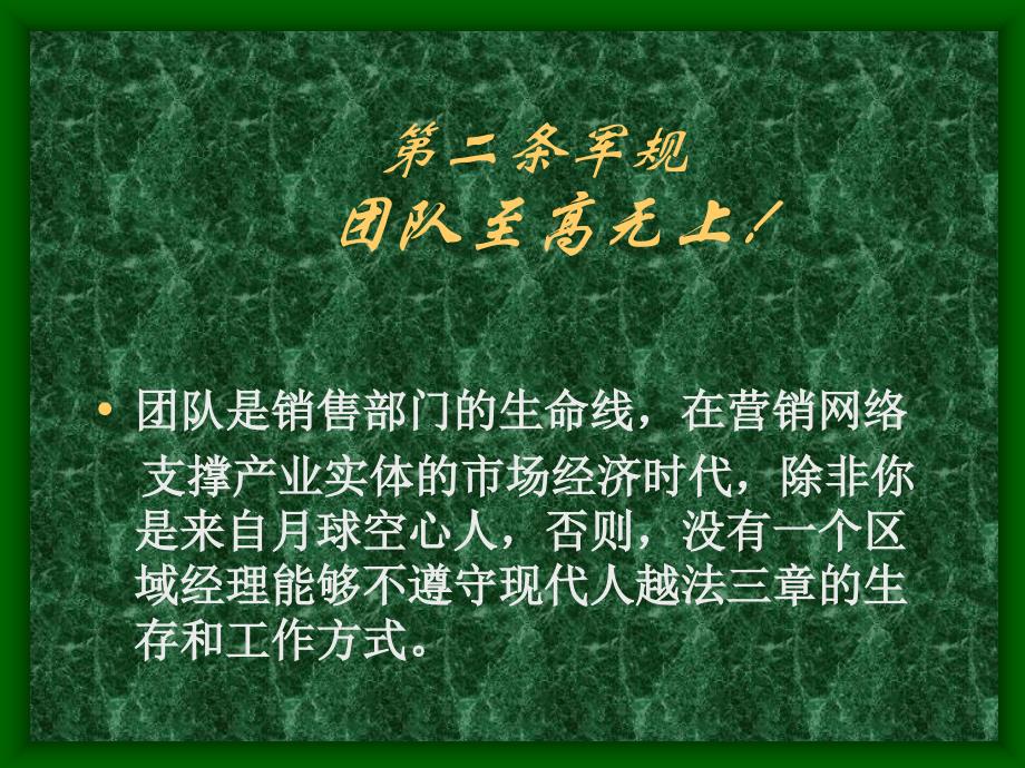 [精选]区域经理的21条军规_第4页