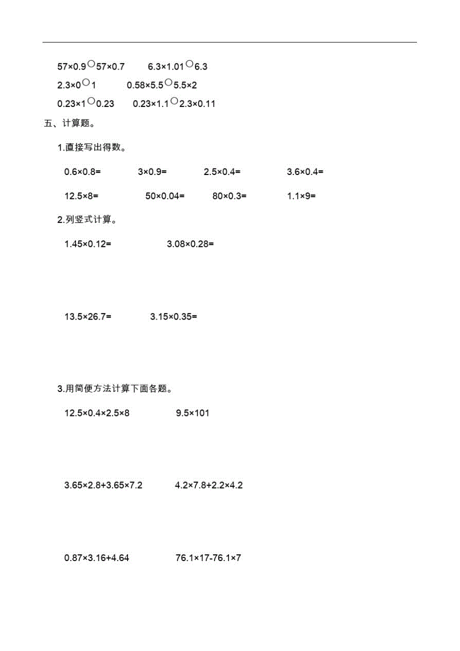 五年级数学上册1小数乘法第一单元测试卷及答案_第2页