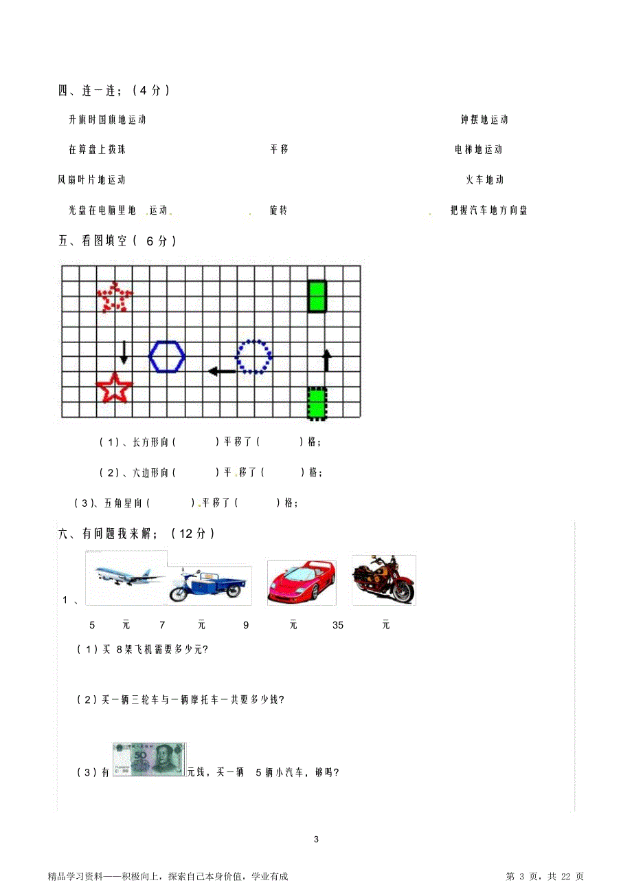 超详细新北师大版二年级上学期期中数学超详细试卷（重点)(共5套)_第3页