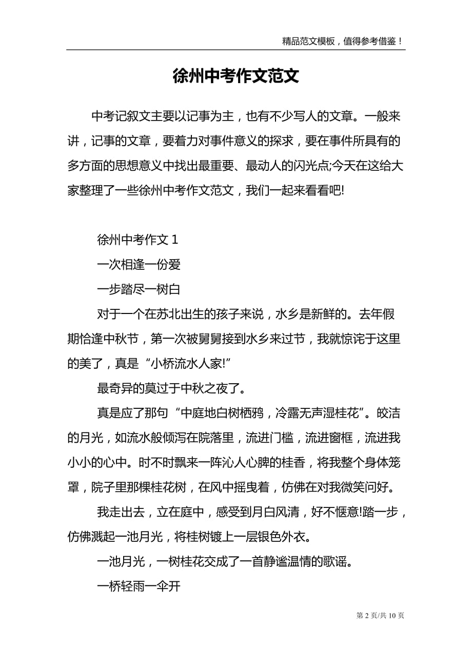 徐州中考作文范文_第2页