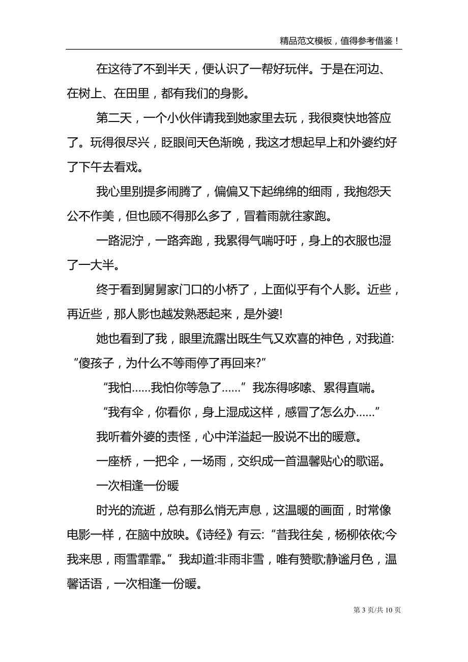 徐州中考作文范文_第3页