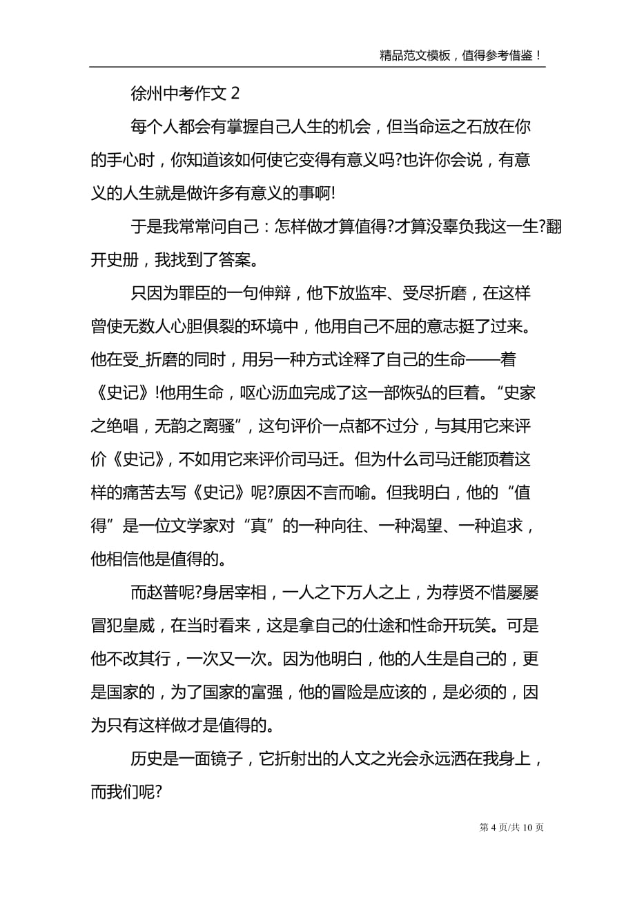 徐州中考作文范文_第4页