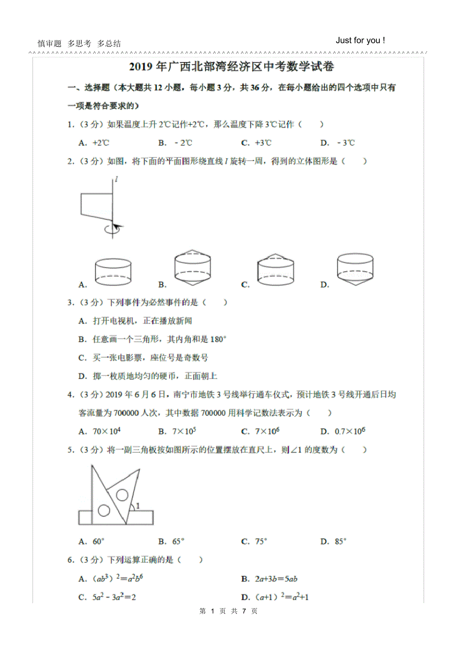 2019年广西省北部湾经济区中考数学试卷_第1页