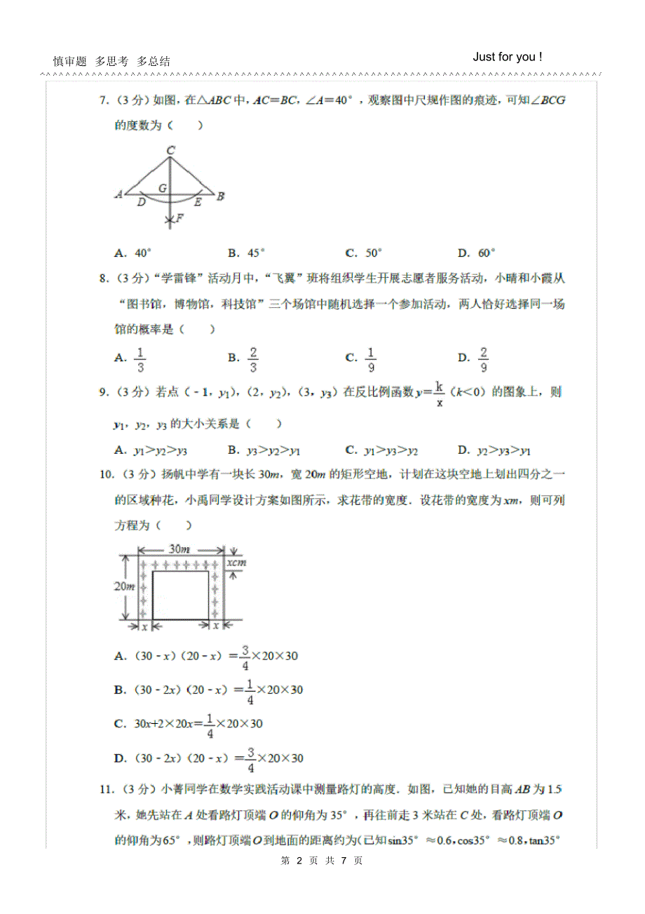 2019年广西省北部湾经济区中考数学试卷_第2页