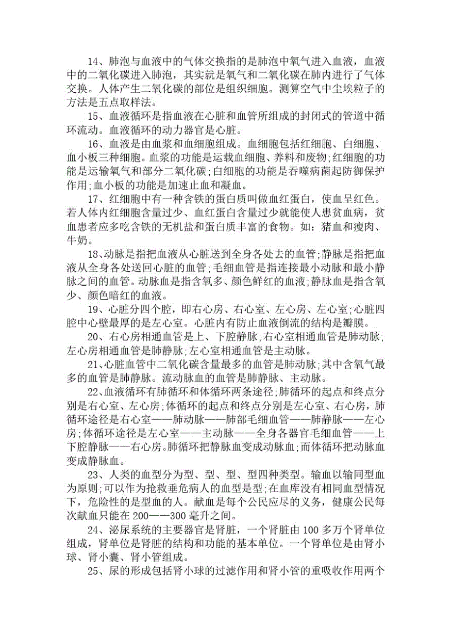 最新初中七年级生物知识点总结_第3页