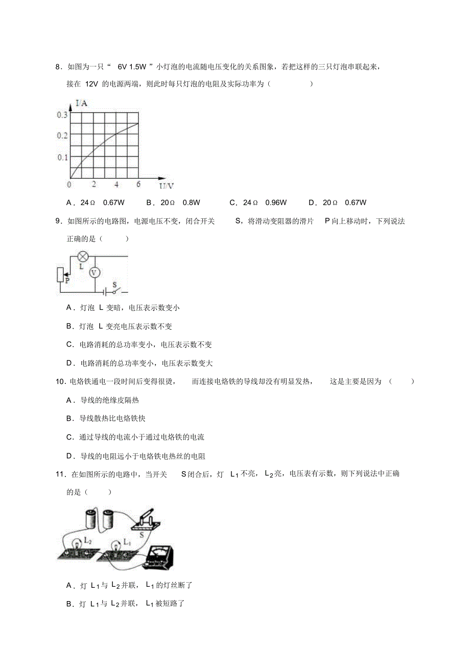 贵州省铜仁市德江县伟才学校九年级(上)月考物理试卷(12月份)(解析版)_第2页