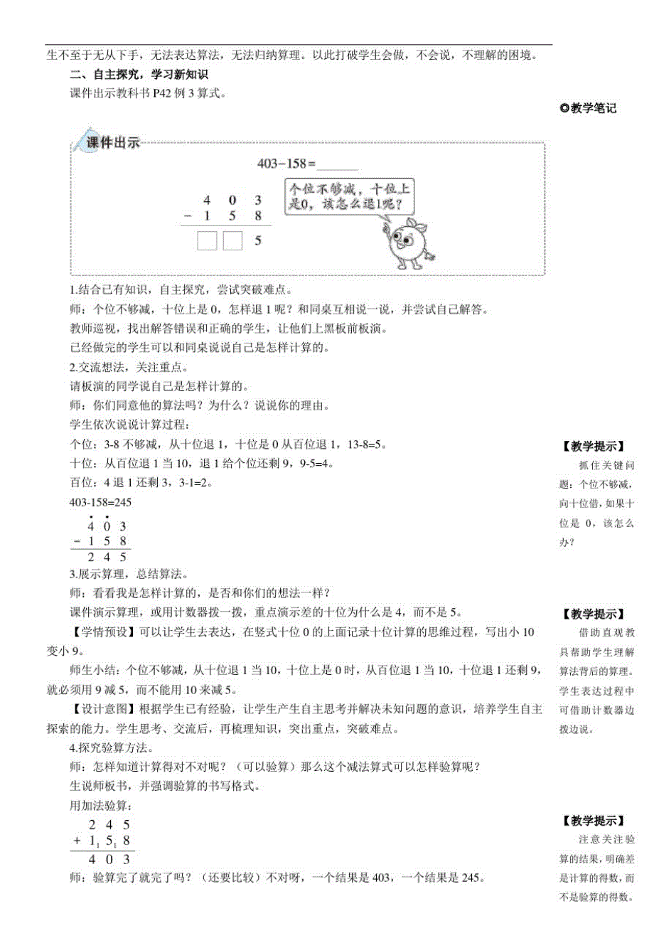 三年级数学上册4万以内的加法和减法(二)第2课时三位数减三位数(2)_第2页