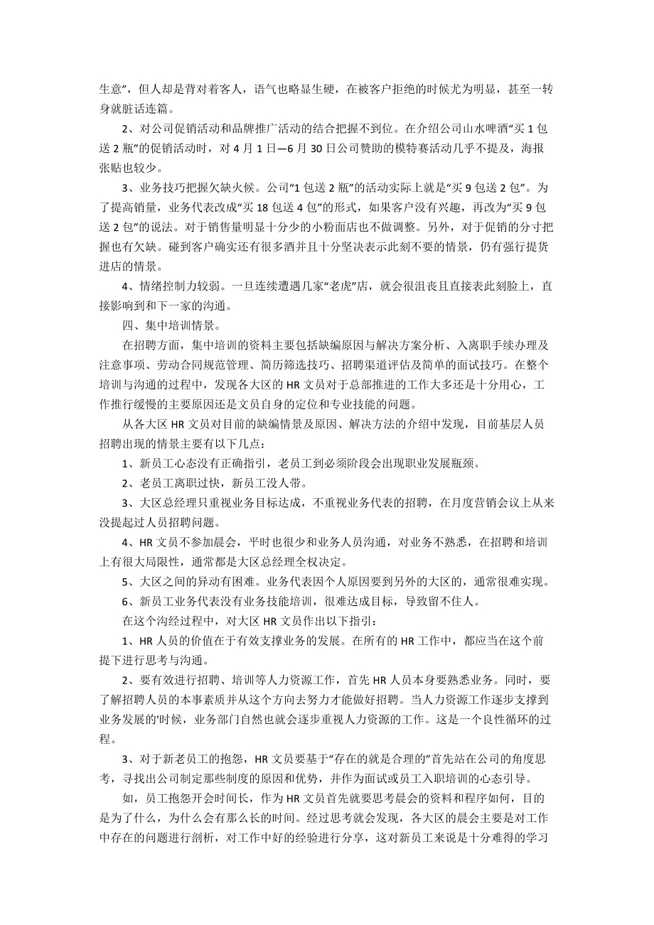 实用的企业员工工作总结三篇_第2页