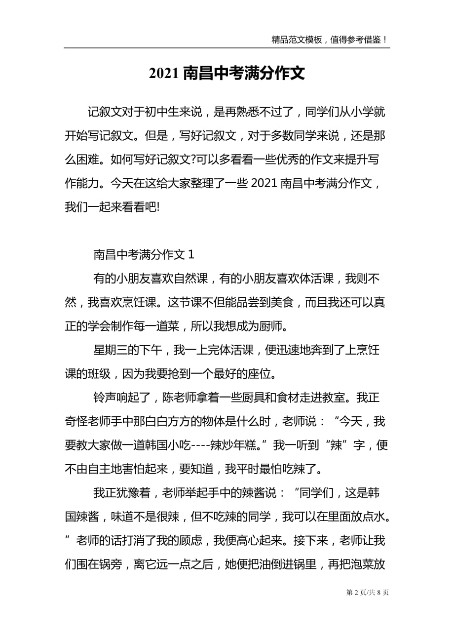 2021南昌中考满分作文_第2页