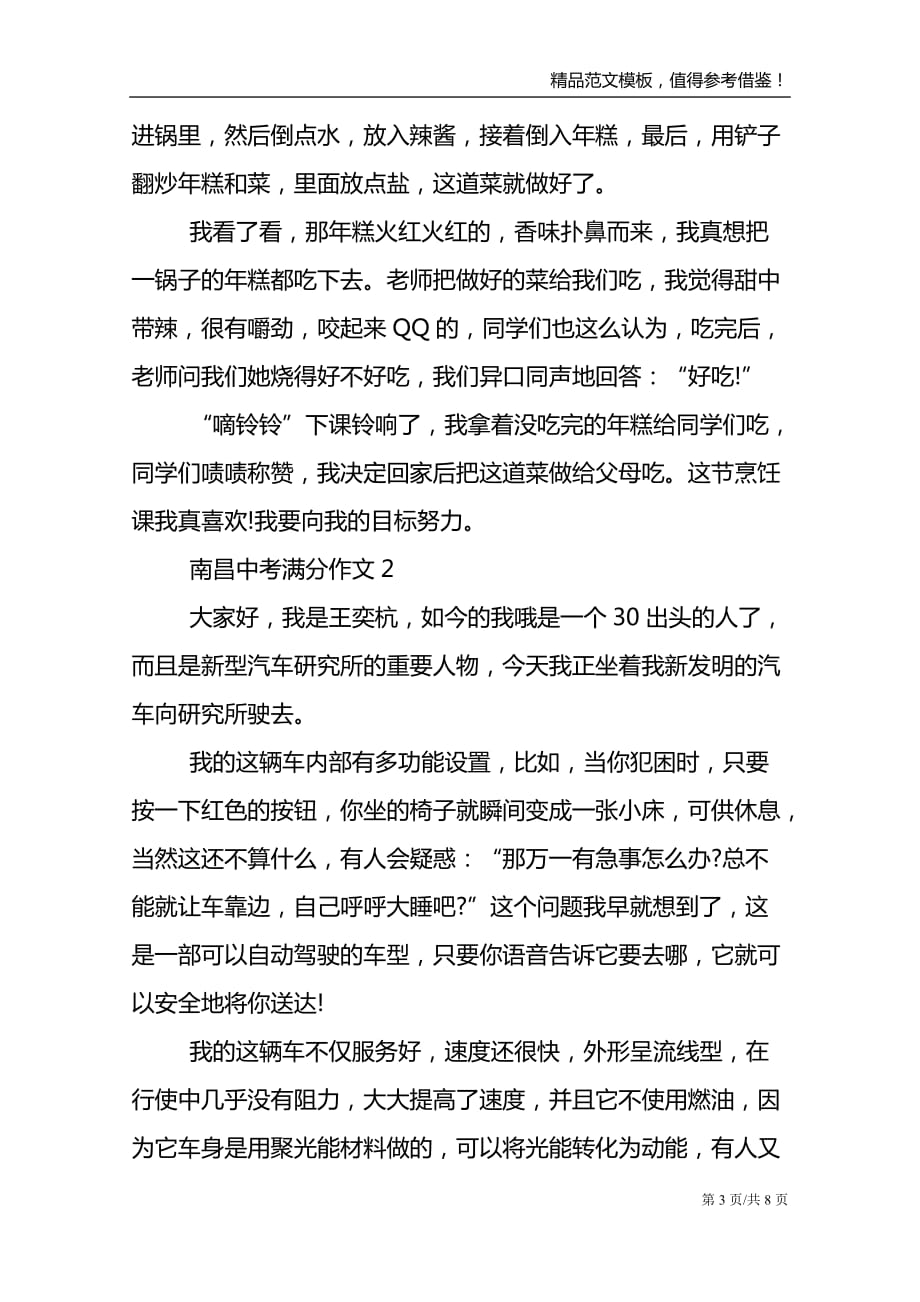 2021南昌中考满分作文_第3页