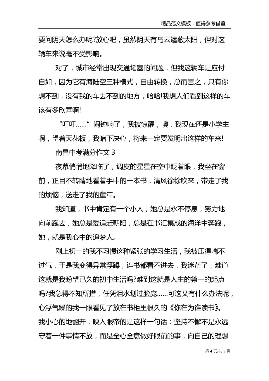 2021南昌中考满分作文_第4页
