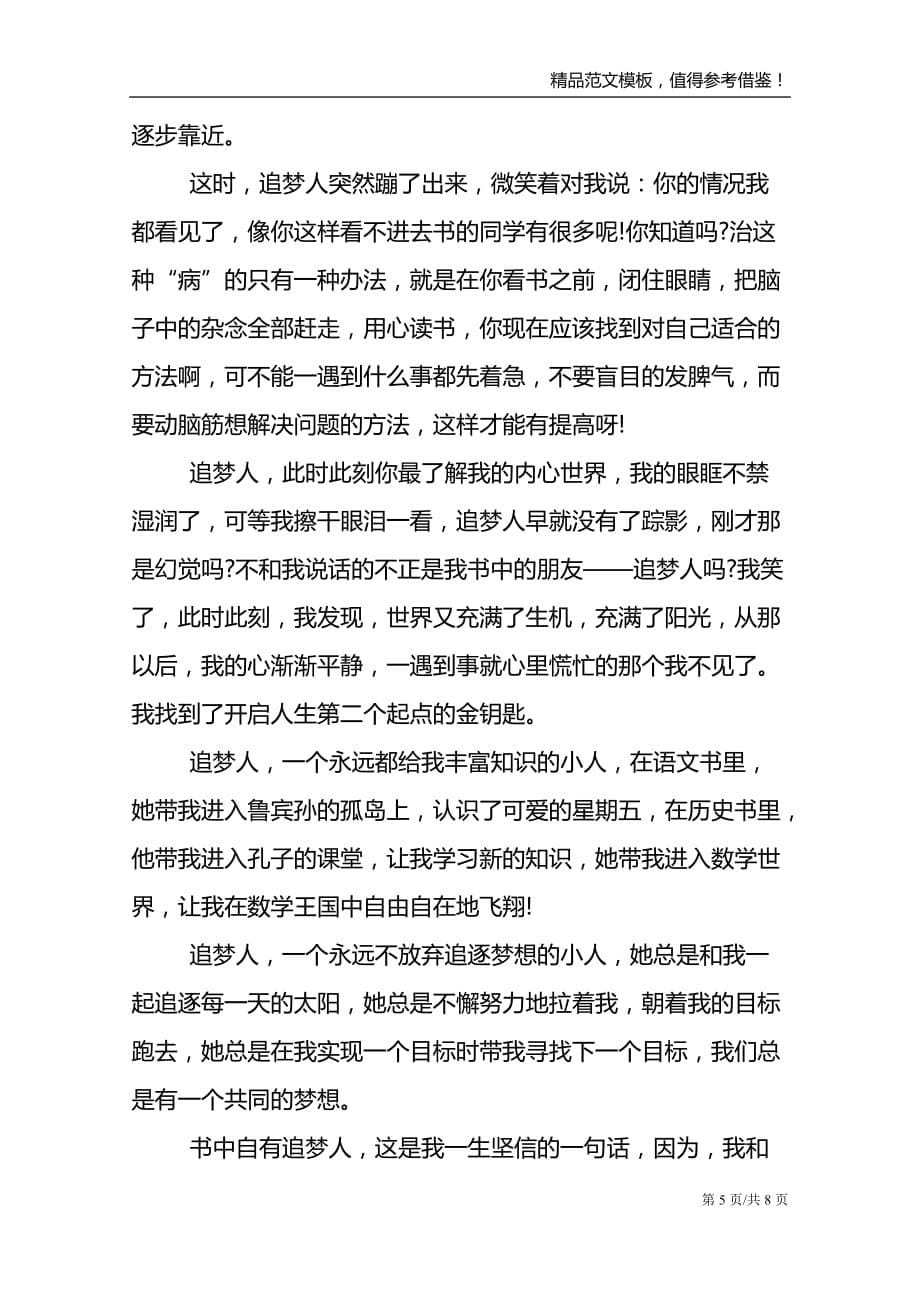 2021南昌中考满分作文_第5页