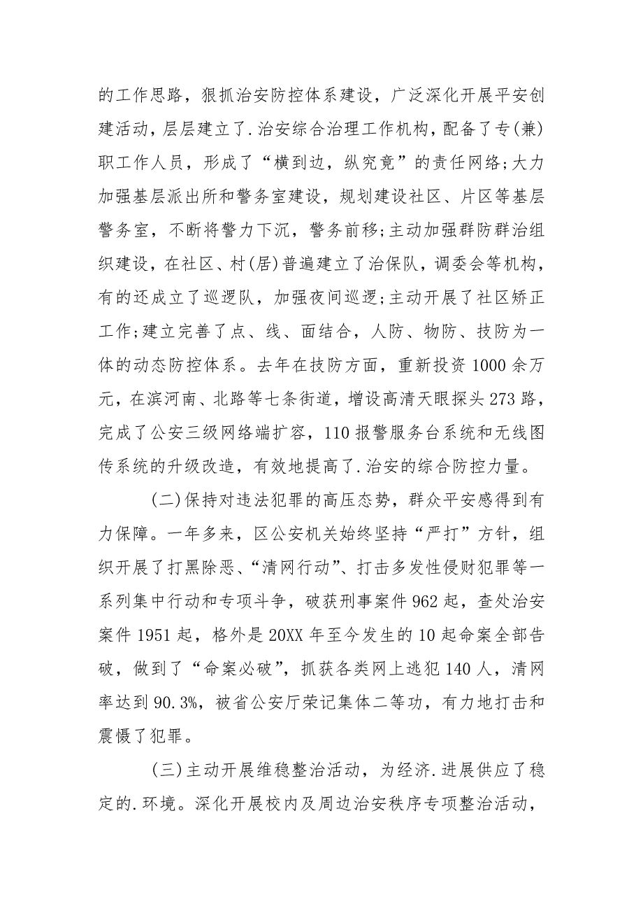 2021关于我区城市建设管理工作的调查报告_第2页