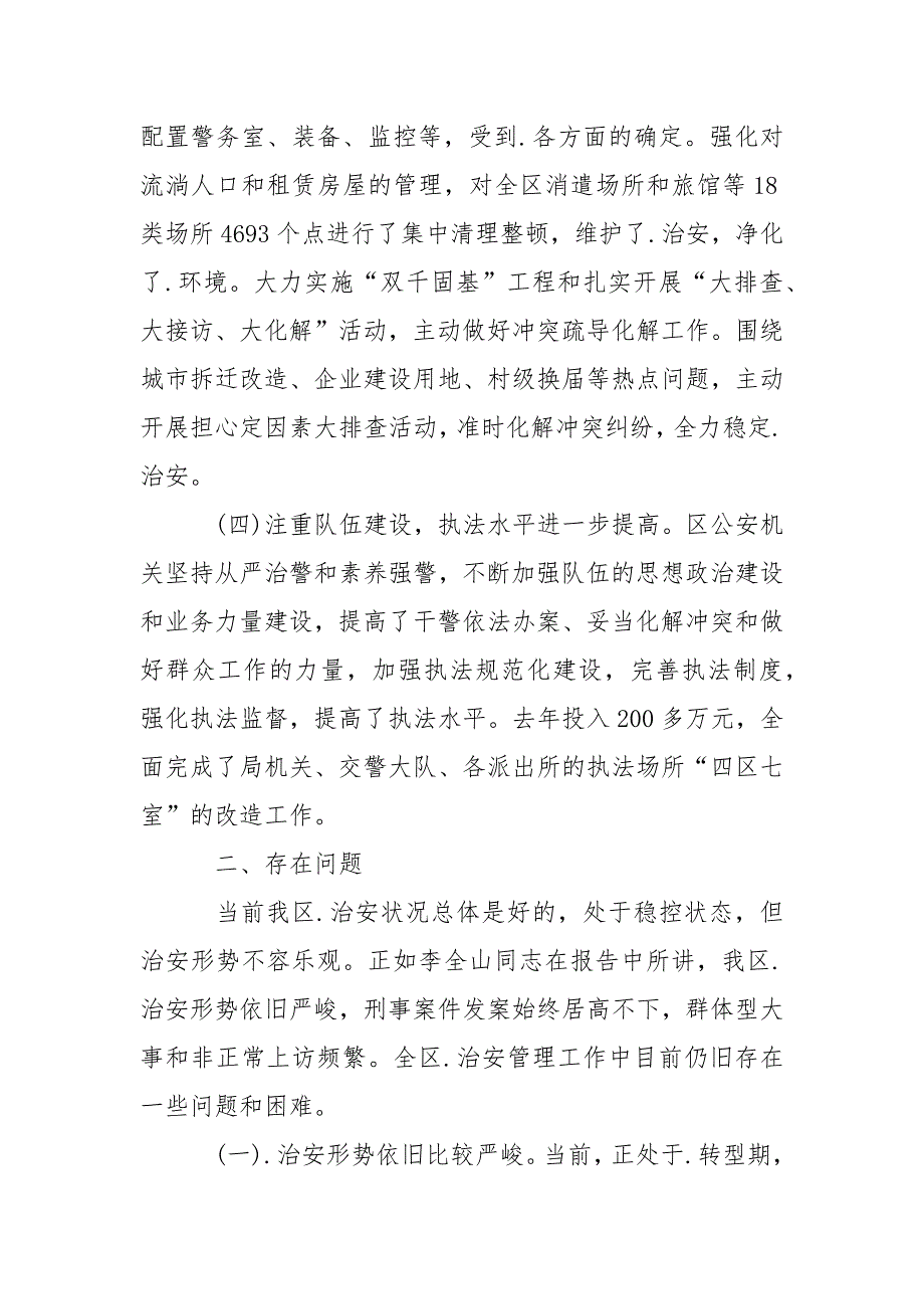 2021关于我区城市建设管理工作的调查报告_第3页