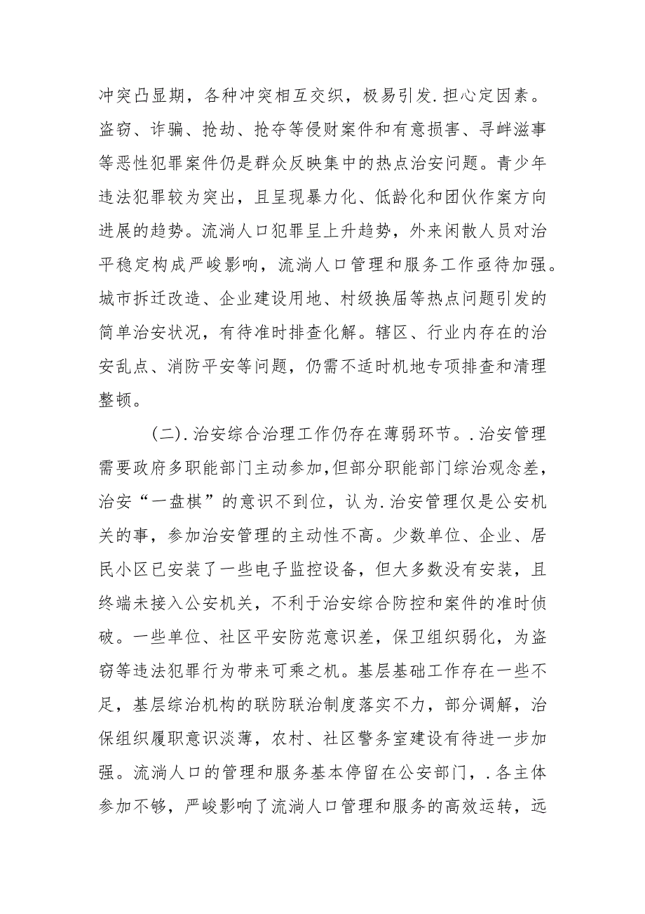 2021关于我区城市建设管理工作的调查报告_第4页