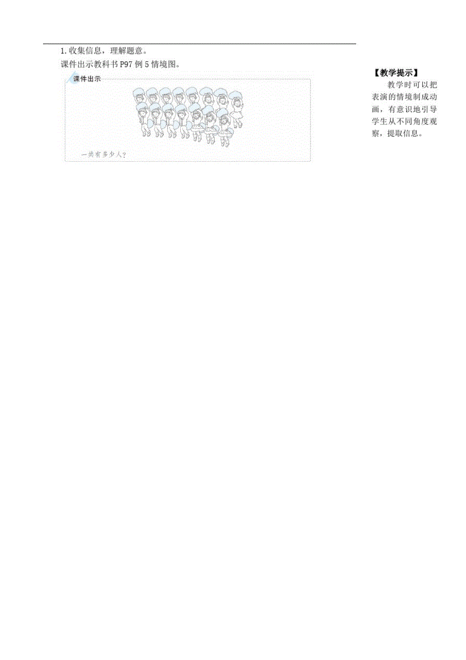 一年级数学上册820以内的进位加法第5课时解决问题(1)_第2页