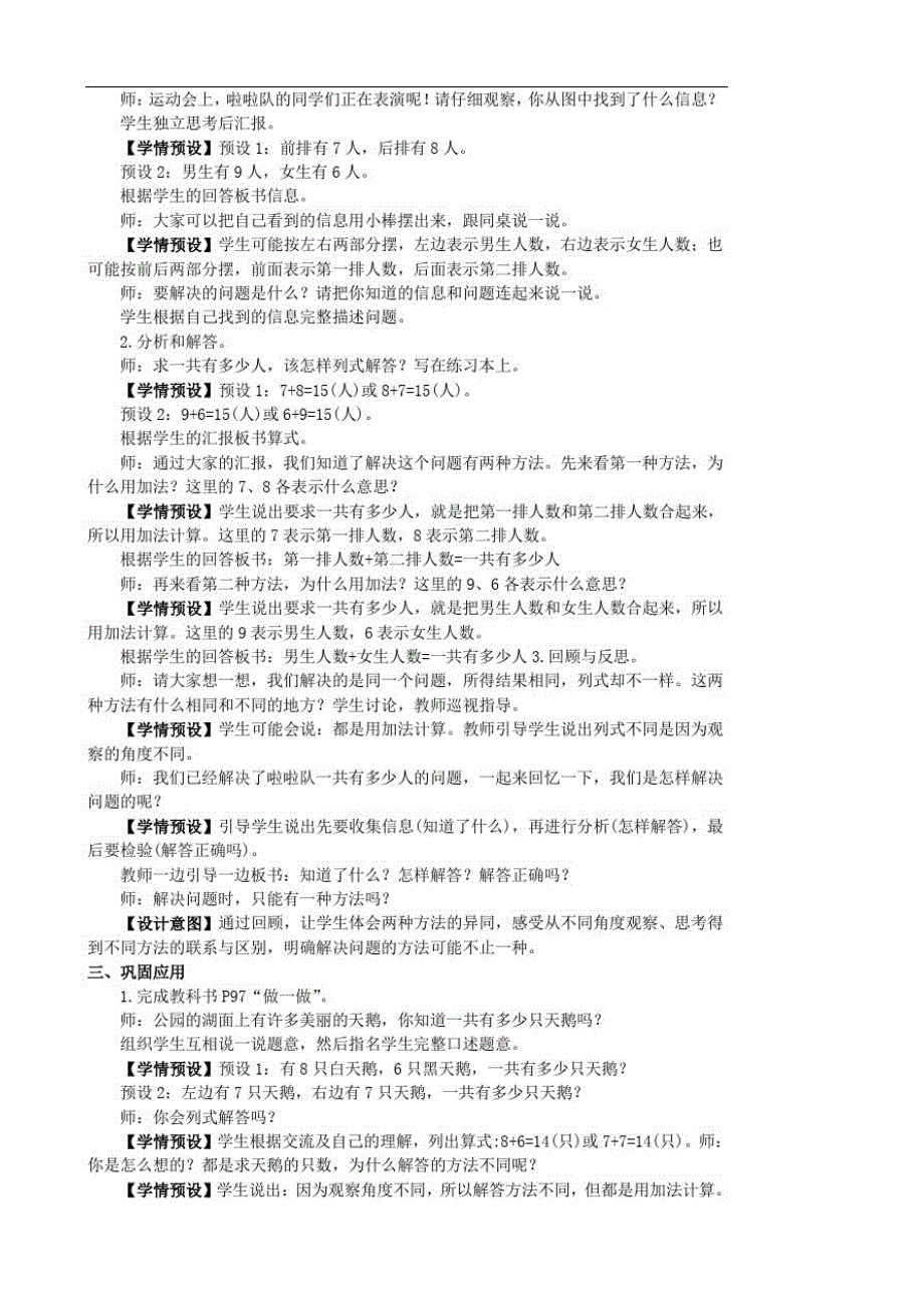 一年级数学上册820以内的进位加法第5课时解决问题(1)_第3页