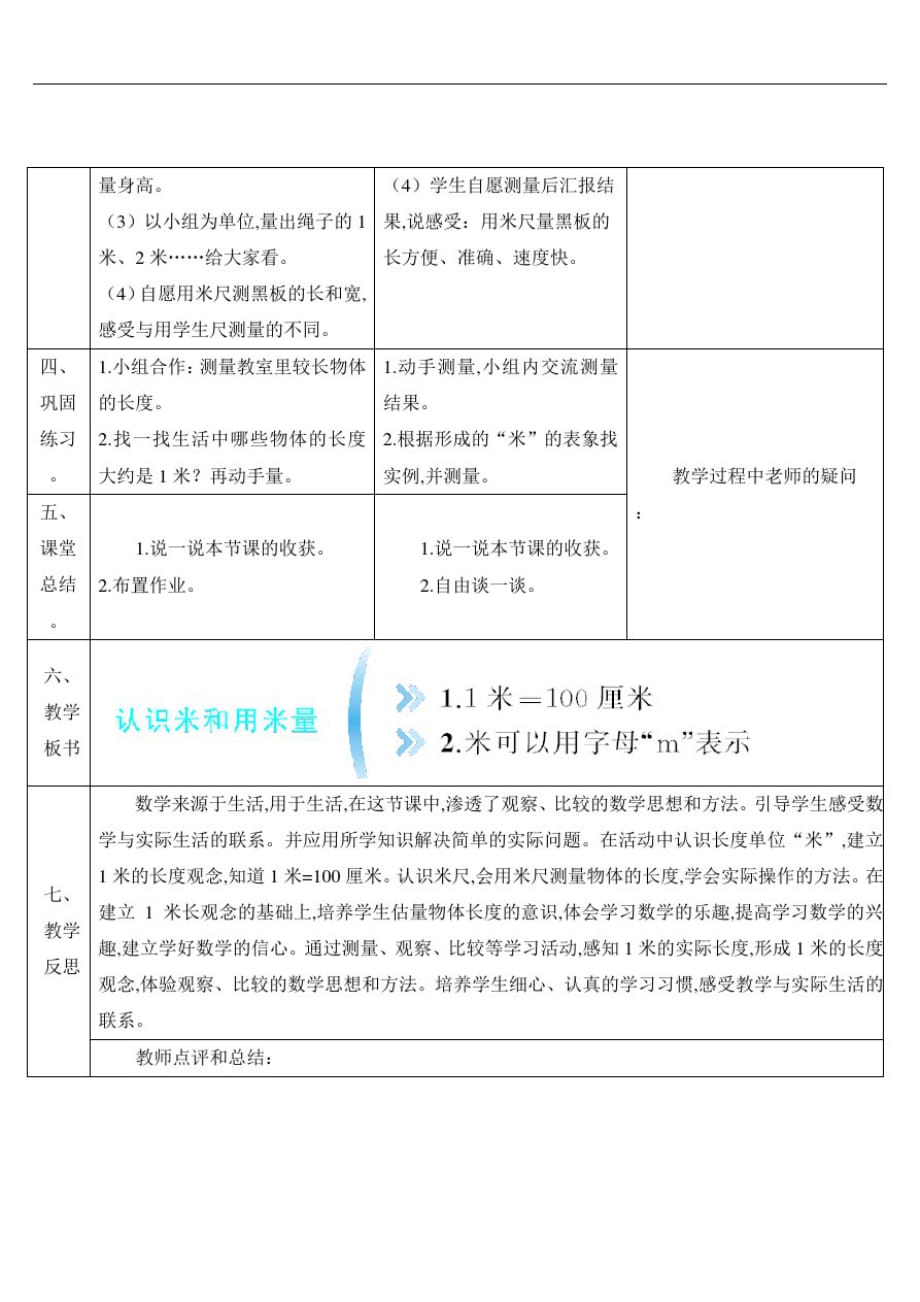 二年级数学上册1长度单位导学案(2)认识米和用米量_第3页