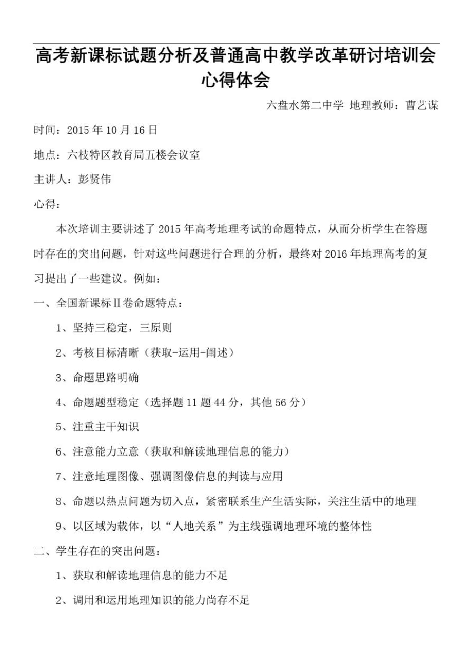 高考新课标试题分析及普通高中教学改革研讨培训会心得体会_第2页