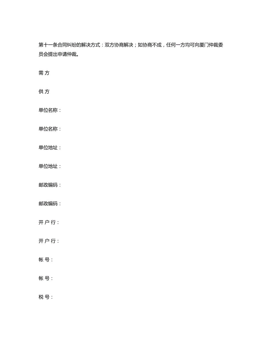 2016办公用品供货合同样本_第4页