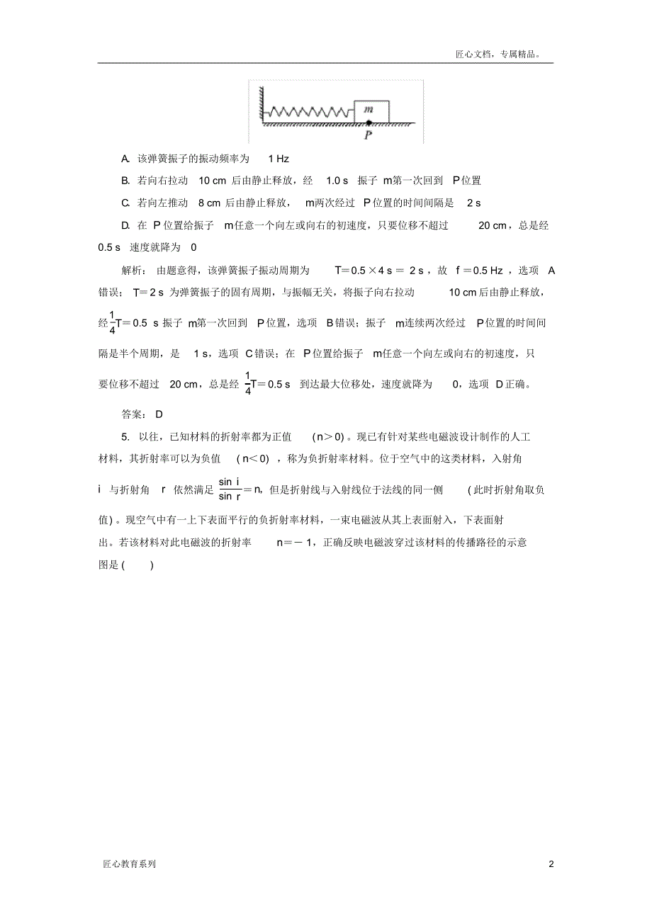 【人教版】高中物理-选修(3-4)综合水平测试(含答案解析)_第2页