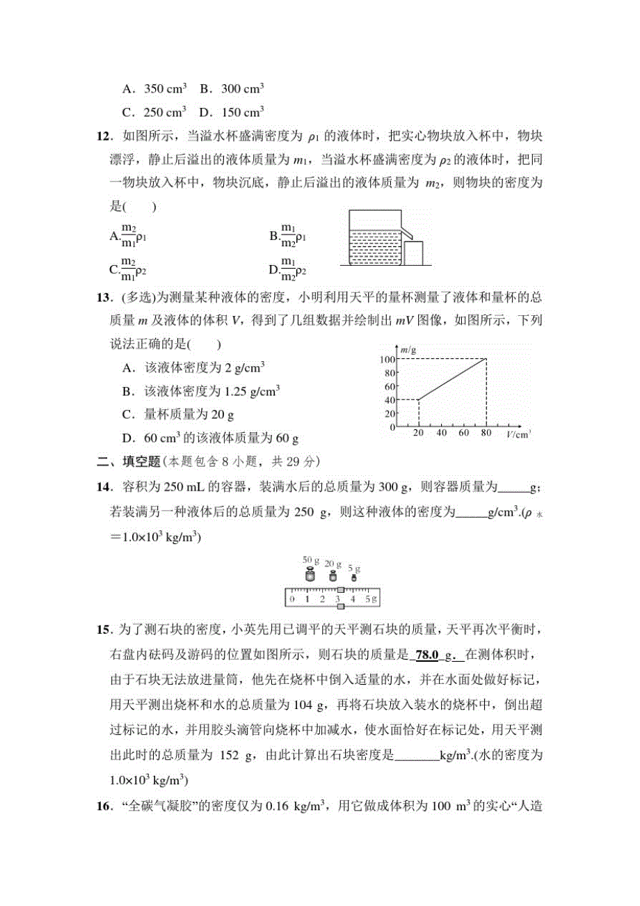 八年级物理第六章质量和密度检测题(C)_第3页