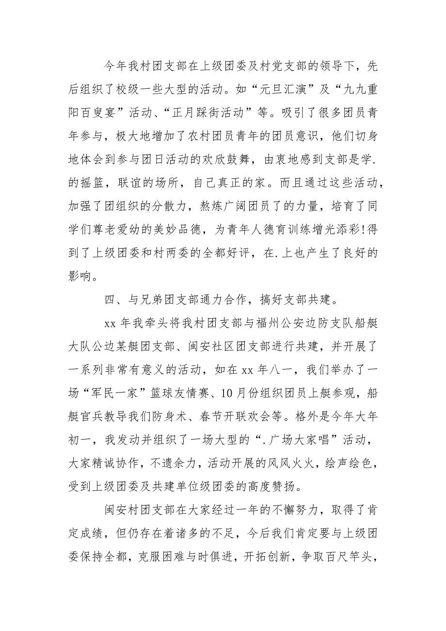 2021村委团支部工作计划_第3页