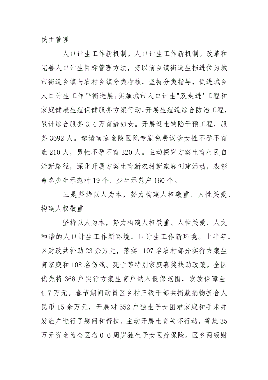 2021区人口和计划生育局局长述职述廉报告_第3页