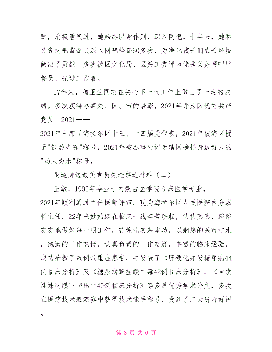 [新]街道身边最美党员先进事迹材料_第3页