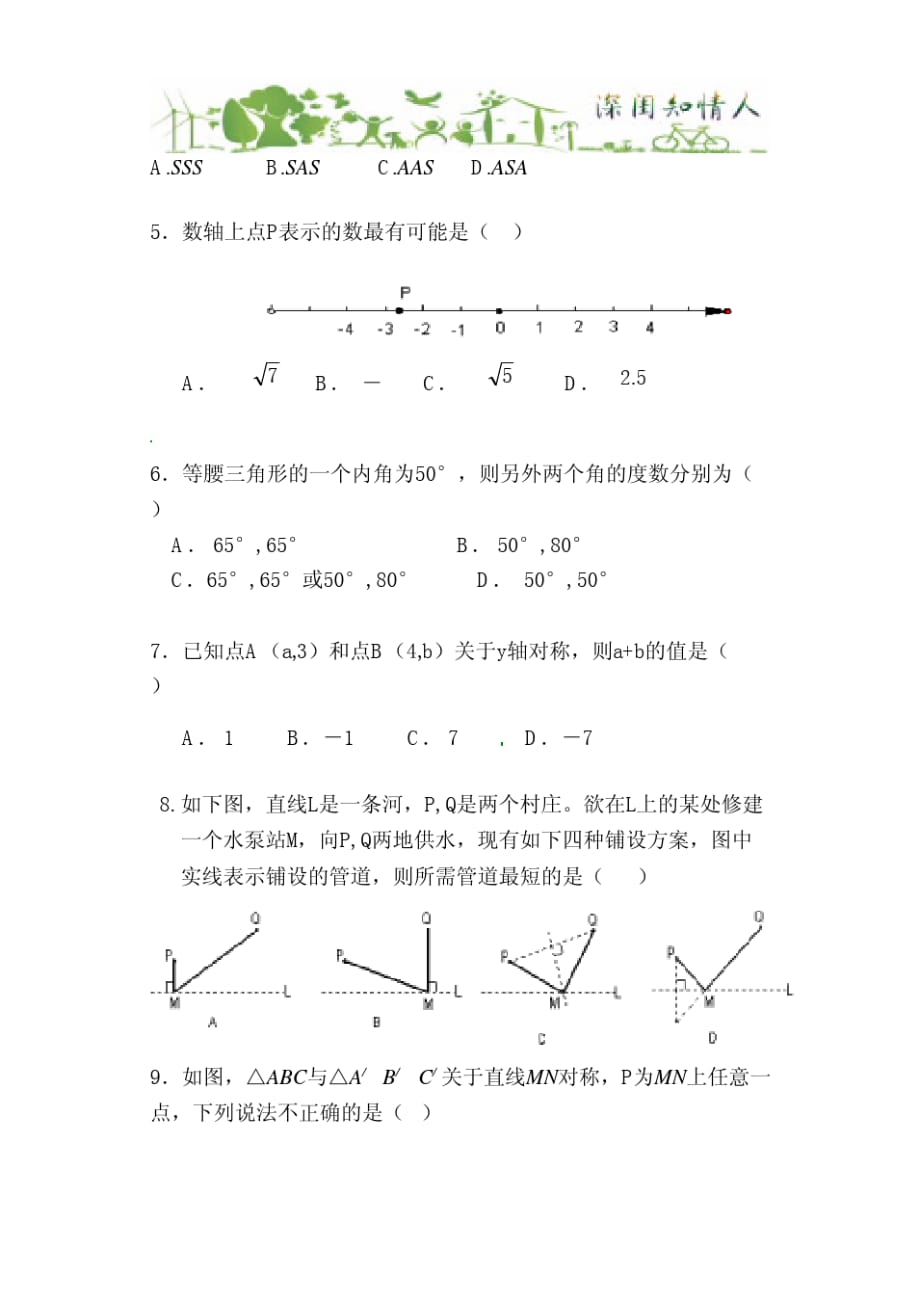 山东凤城中学八年级上学期期中考试数学试题_第2页