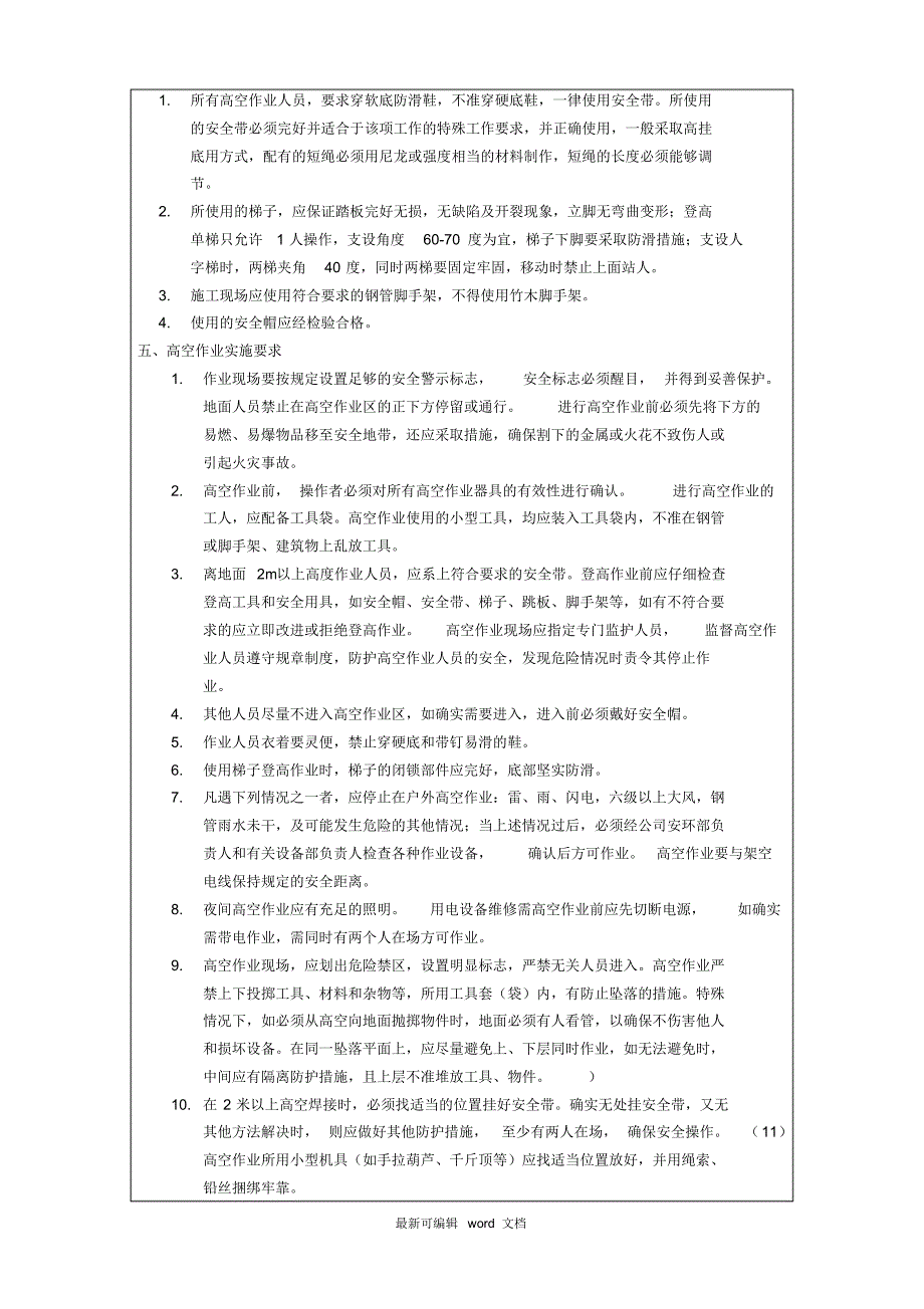 登高车使用安全技术交底最新版本_第3页