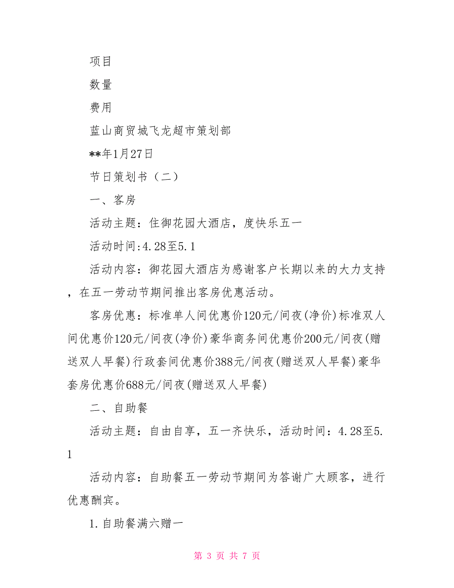 [新]节日策划书_第3页