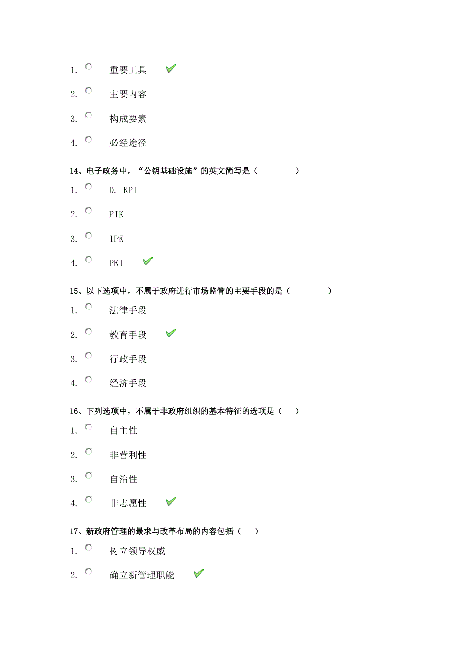 21年春西南大学0718《行政改革》课程作业_第4页