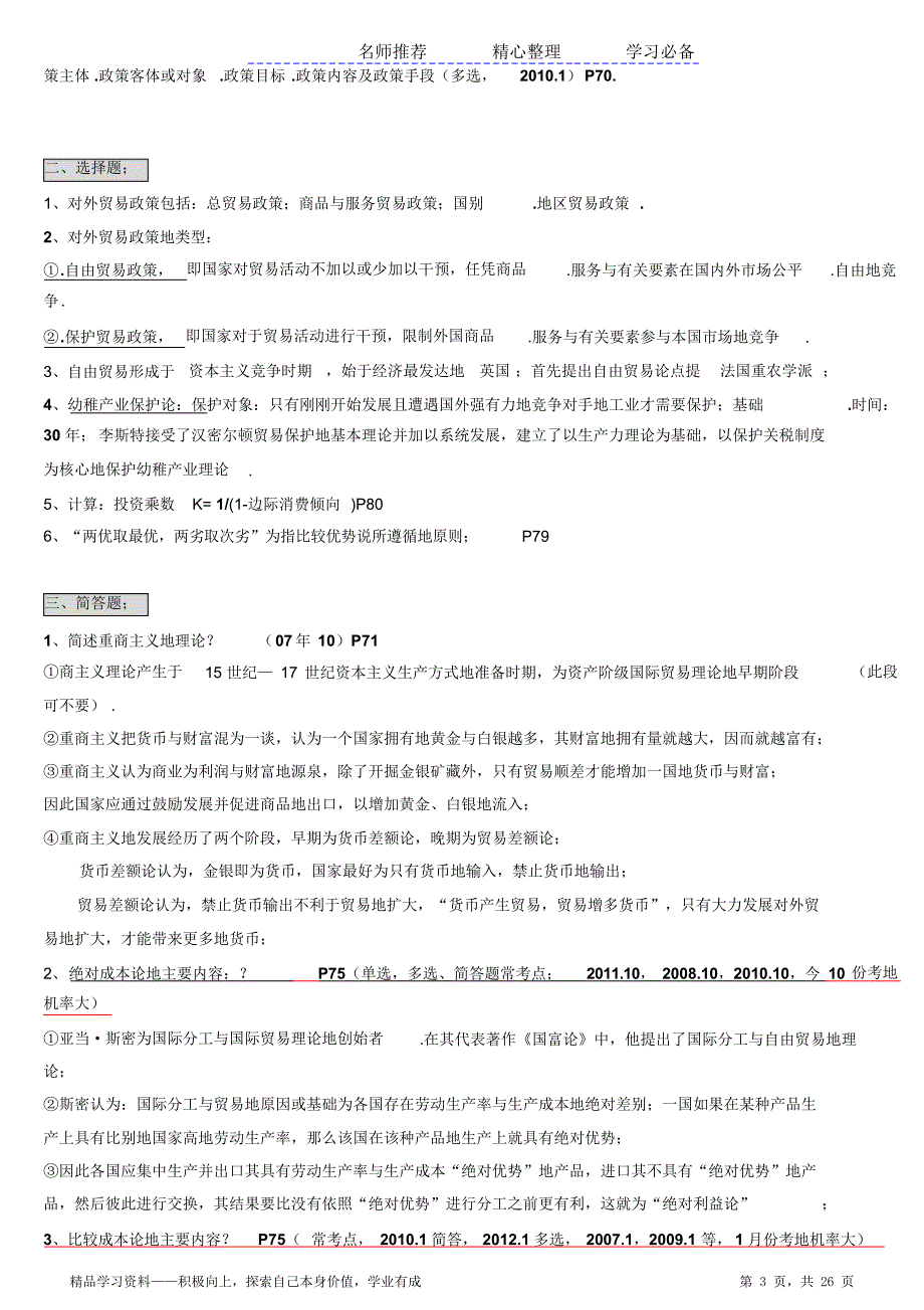 最全面自考国际贸易理论与实务知识点归纳总结_第3页
