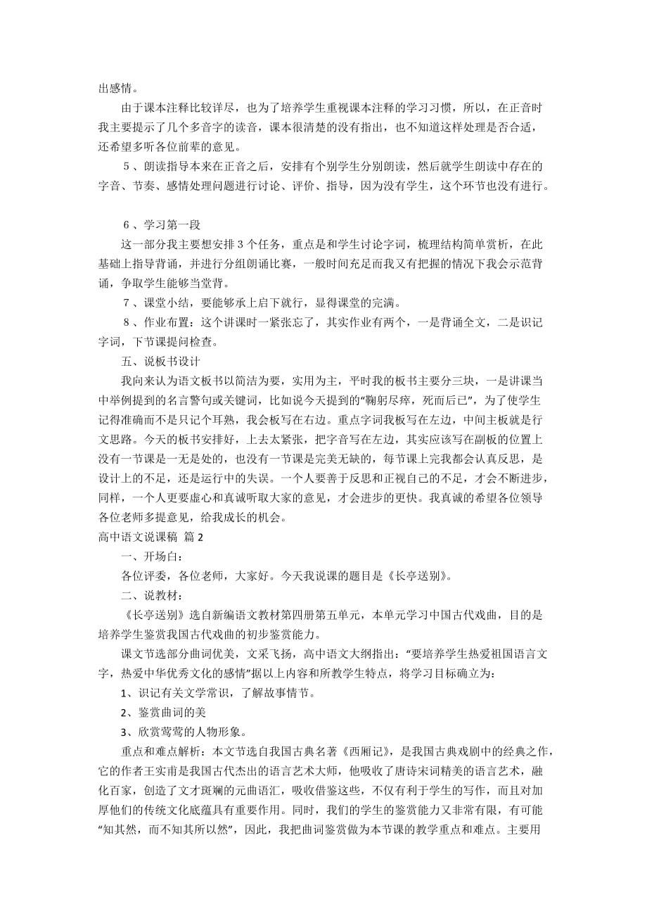 有关高中语文说课稿模板集合七篇_第2页